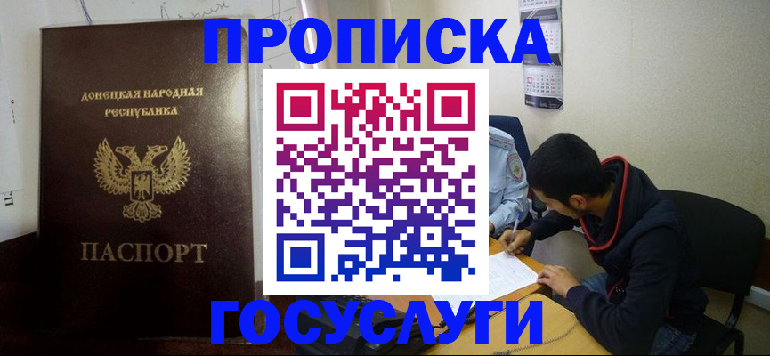 временная регистрация для школы в Грязях