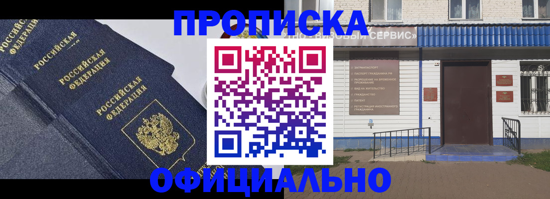 прописка для кредита в Грязях